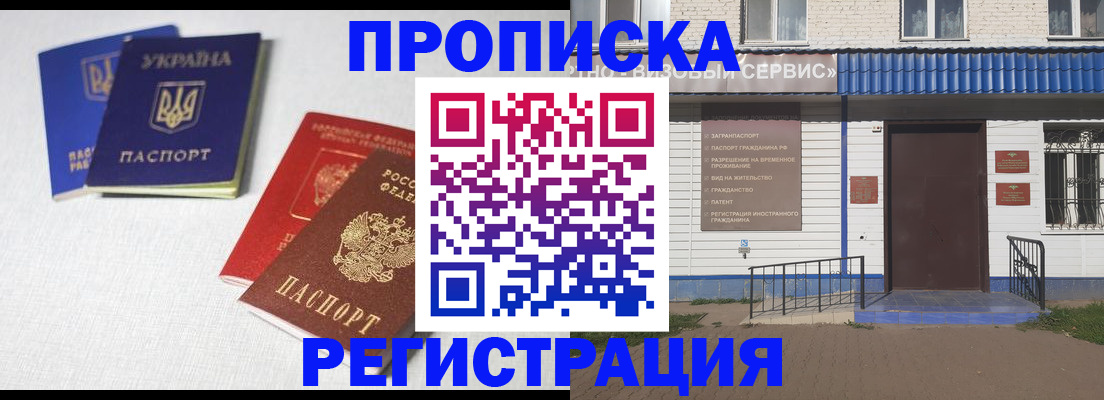 прописка ребенка в Первомайске