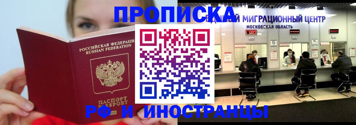 прописка иностранных граждан в Первомайске