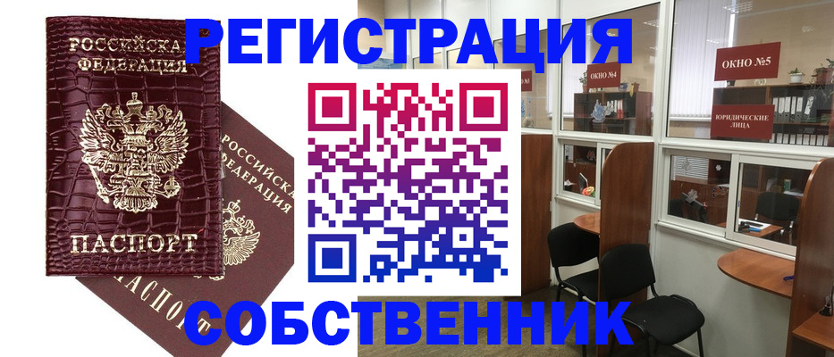 прописка ребенка в Первомайске