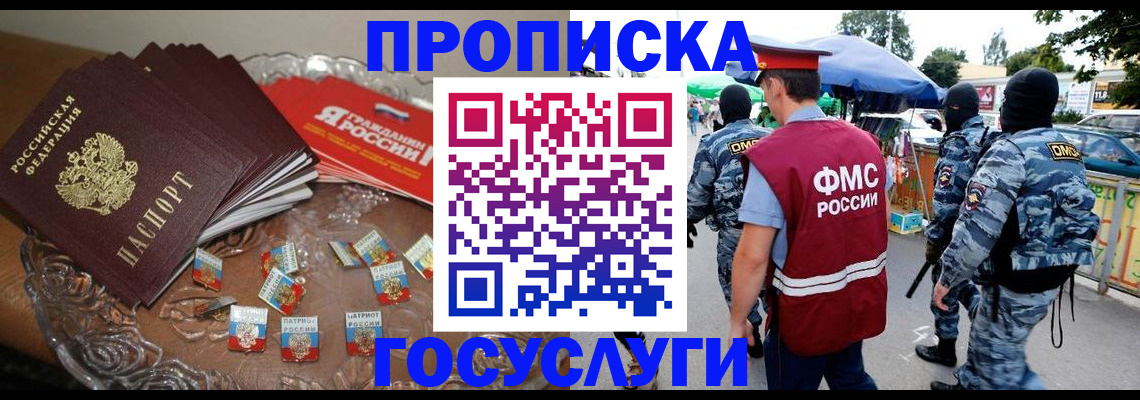 временная регистрация в Первомайске