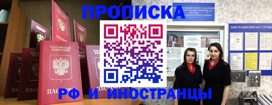 временная регистрация надежно в Первомайске