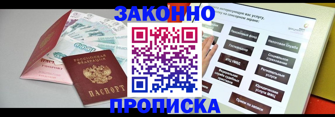 временная регистрация для школы в Первомайске