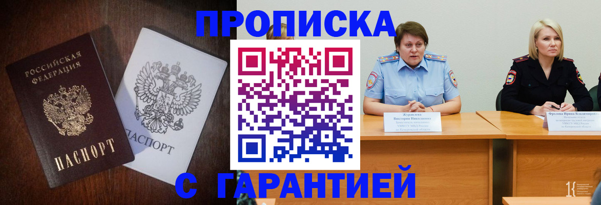 временная регистрация гарантия в Первомайске